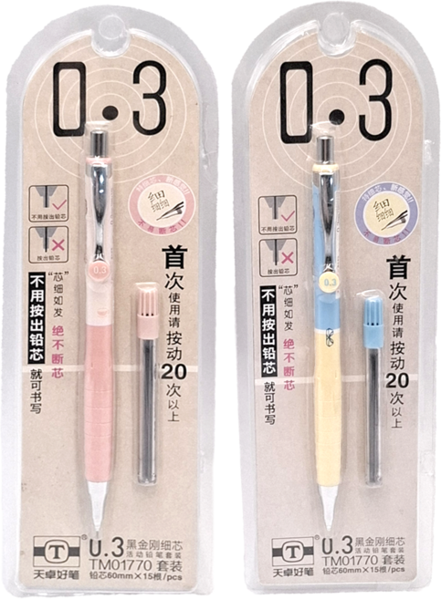 天卓好筆 0.3防斷芯自動鉛筆組, 0.3mm, 2組