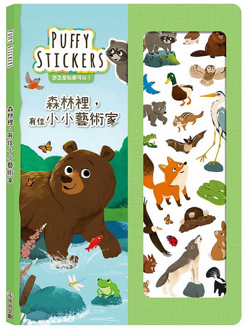 Puffy Sticker 森林裡 有位小小藝術家, 平裝書