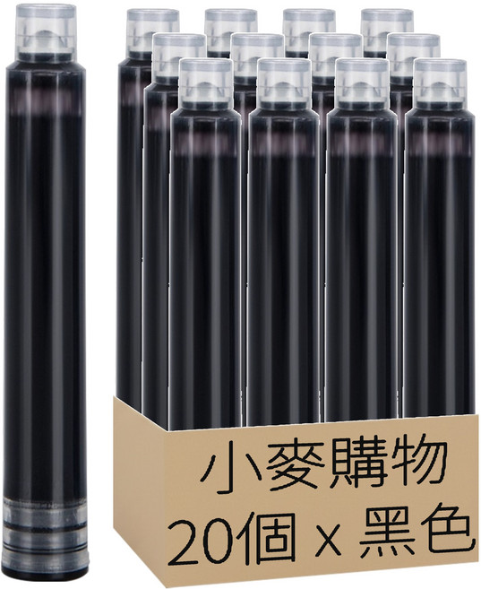小麥購物 鋼筆 墨水 G434 2g 20個, 0.38mm, 黑色