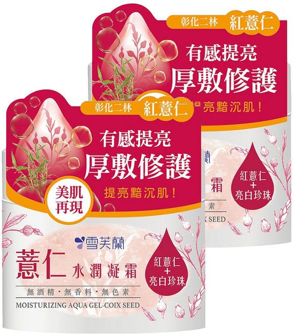 雪芙蘭 薏仁水潤凝霜 有感提亮 厚敷修護 無酒精 無香料 無色素, 130g, 2罐
