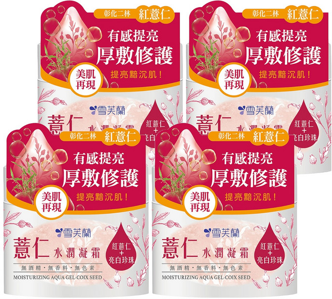 雪芙蘭 薏仁水潤凝霜, 130g, 4罐