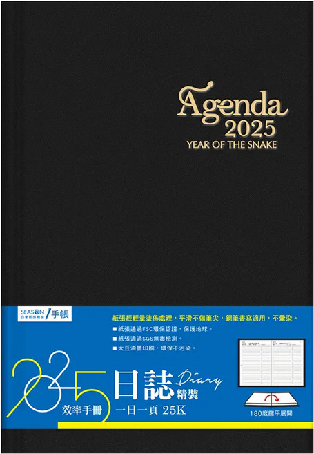 SEASON Paper&Gift 四季紙品禮品 2025年日誌 精裝, 黑色, 1本