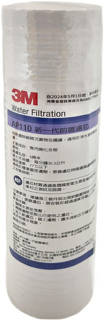 3M AP110前置PP濾心 CUNO 5微米, 1個