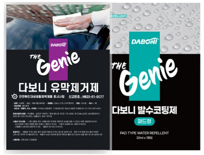 다보니 더지니 발수코팅제 20ml + 유막제거제 세트, 1세트