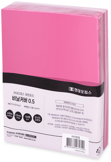 페이퍼프랜드 제본표지 비닐커버, 사선분홍색, A4, 100개
