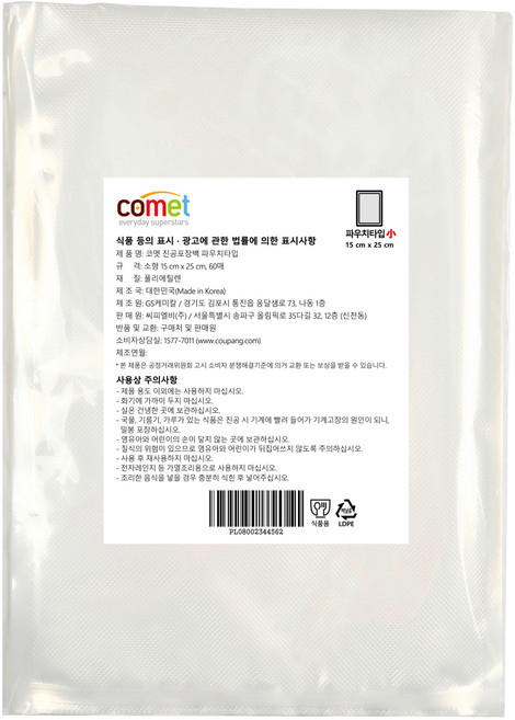 코멧 진공포장기용 비닐 파우치 타입 15 x 25 cm 60p, 1개
