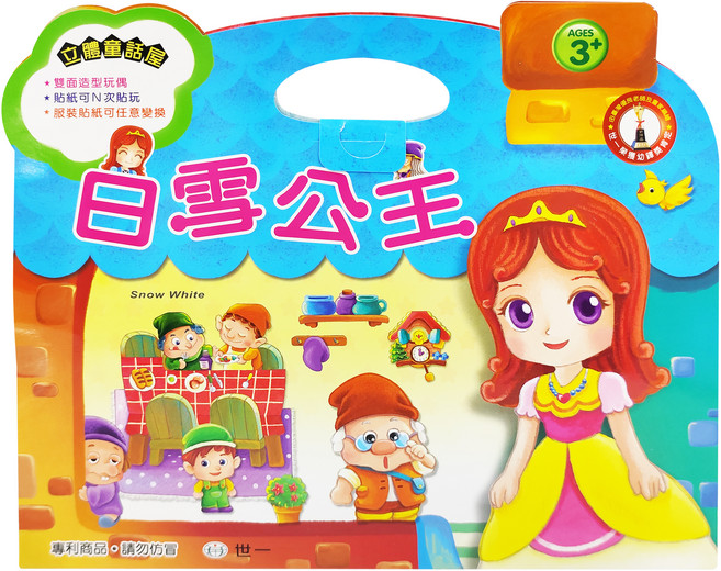 世一 白雪公主, 平裝書
