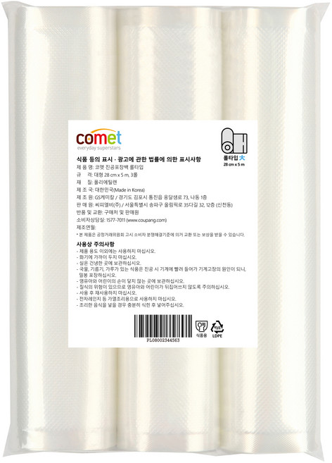 코멧 진공포장기용 비닐 롤 타입 28cm x 5m, 3개