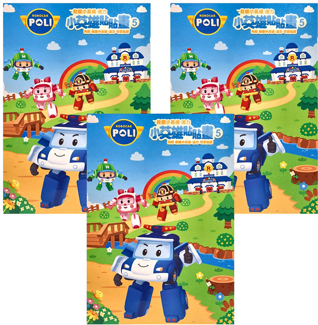 救援小英雄 波力小英雄貼貼畫5 NOT0176R5 3歲以上 3本, 平裝書
