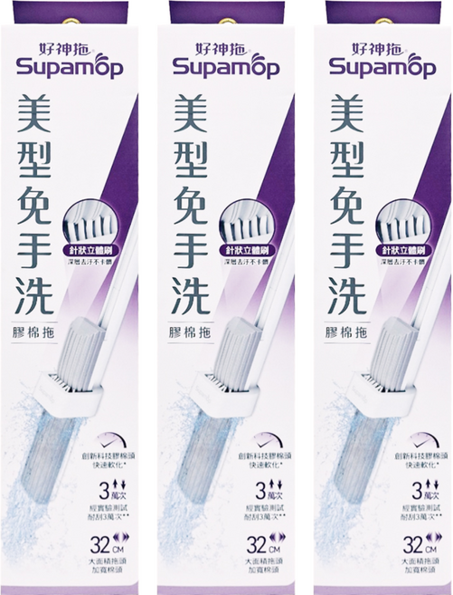 Supamop 好神拖 美型免手洗膠棉拖 拖把架 + 膠棉頭, 3個