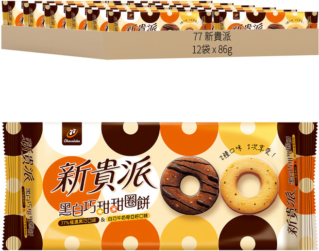 77 新貴派 黑白巧甜甜圈餅, 86g, 12袋