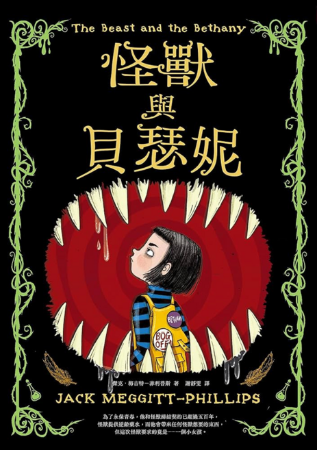 怪獸與貝瑟妮, 平裝書