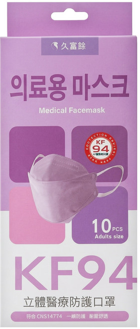 久富餘 KF94韓版4層立體醫療口罩 雙鋼印 20.5*8cm, 芋見幸福, 10片, 1盒