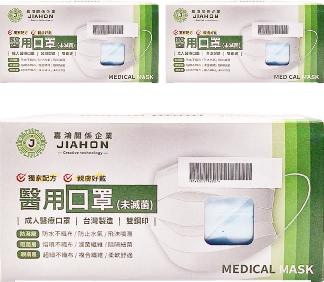 JIAHON 嘉鴻 3層醫療用口罩 未滅菌, 50片, 3盒