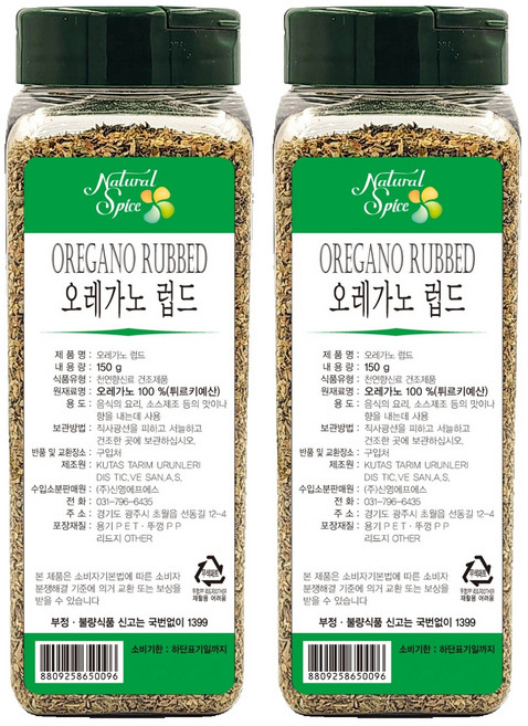 내츄럴스파이스 오레가노 럽드, 150g, 2개