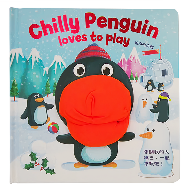幼福文化 趣味手偶書 怕冷的企鵝, 精裝