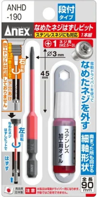 AnEX 安耐適 失效螺絲拔卸器細軸 ANHD-190 M 2.5~3, 1個