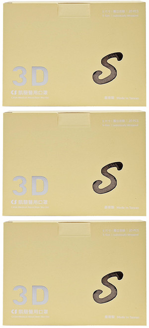CS 凱馺國際 3D立體醫用口罩 未滅菌 MF105577, 20片, 3盒, 卡其棕