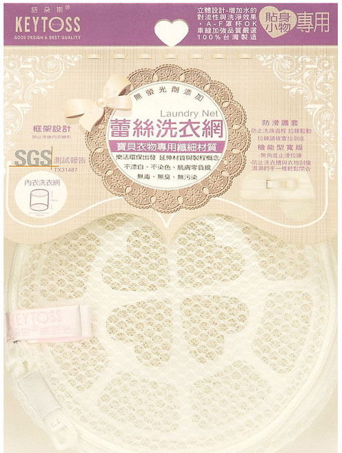 KEYTOSS 詰朵斯 SL601 無染 無螢光 立體內衣洗衣網 蕾絲細網, 1個