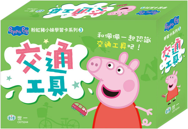 世一 粉紅豬交通工具學習卡, 盒裝, 1盒