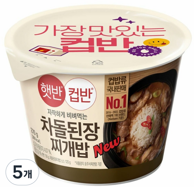 햇반컵반 차돌된장찌개밥, 5개, 270g