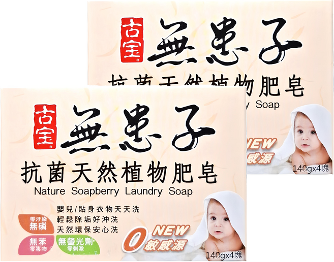SOAPBERRY 古寶無患子 抗菌天然植物肥皂 4入裝, 560g, 2盒