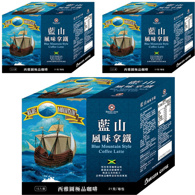 BARISTA COFFEE 西雅圖 極品藍山風味拿鐵3合1, 21g, 3盒, 15包