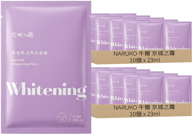 NARUKO 牛爾 京城之霜 超導肌活亮白面膜 23ml, 20個, 1個裝