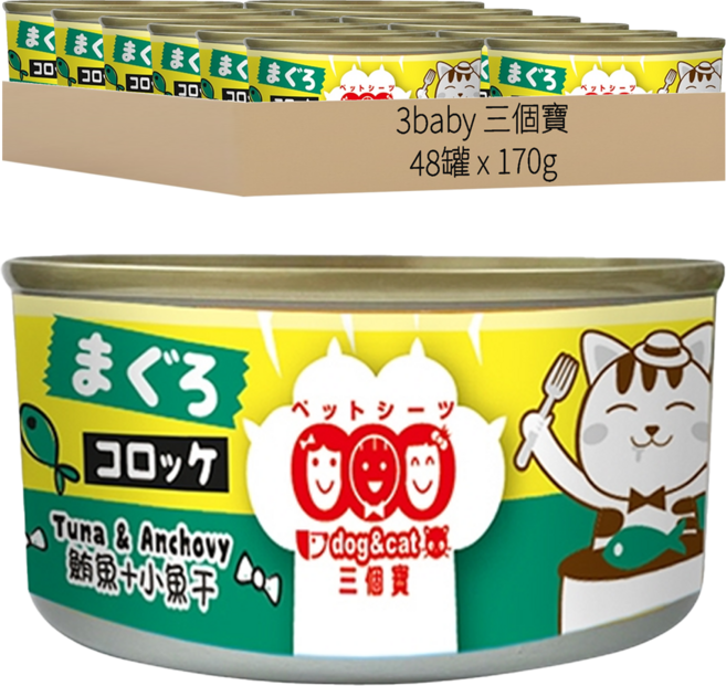 3baby 三個寶 貓餐罐, 混合口味(鮪魚 + 小魚干), 170g, 48罐
