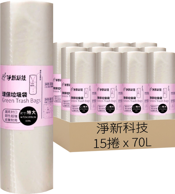 淨新科技 垃圾袋, 70L, 15捲