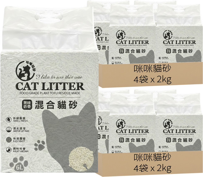 咪咪貓砂 CAT LITTER 混合貓砂(豆腐砂配球型礦砂)/輕植系貓砂/除臭貓砂, 原味奶香, 2kg, 8袋