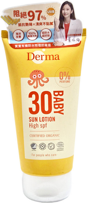 Derma 寶寶有機防水物理防曬霜 旅行號, 150ml, 1條