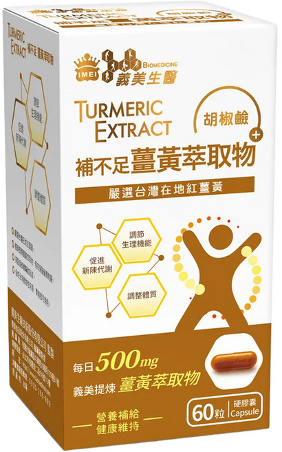 義美生醫 補不足薑黃萃取物 500mg, 60顆, 1盒