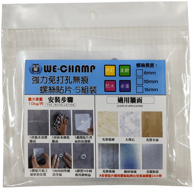 WE CHAMP 強力免打孔無痕螺絲貼片 0.6cm 5個, 透明色 + 銀色, 1組