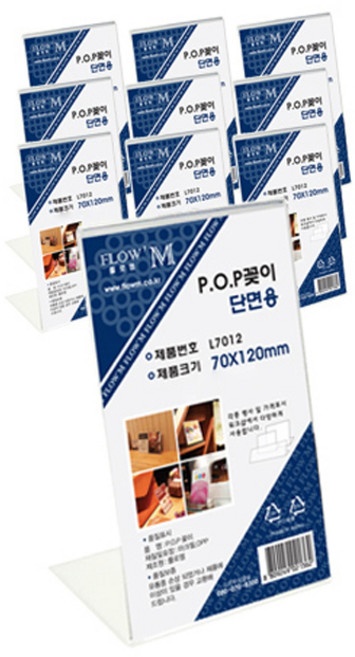플로엠 세로 단면 POP 꽂이 L7012, 10개