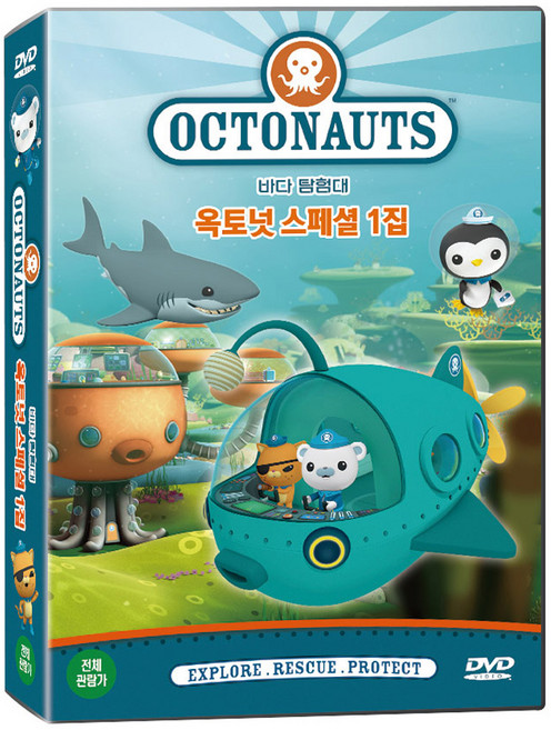 옥토넛 스페셜 1집, 8CD