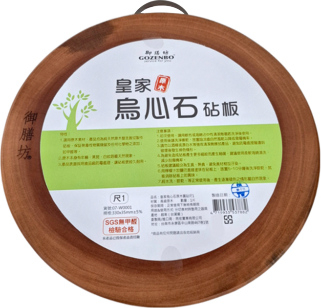 GOZENBO 御膳坊 皇家烏心石圓砧, 原木色, 1個