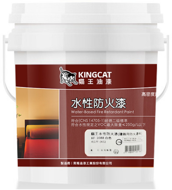 KINGCAT 貓王油漆 水性二級防火漆 KF-1088 白色 符合CNS 14705-1 耐燃二級標準, 4kg, 1桶
