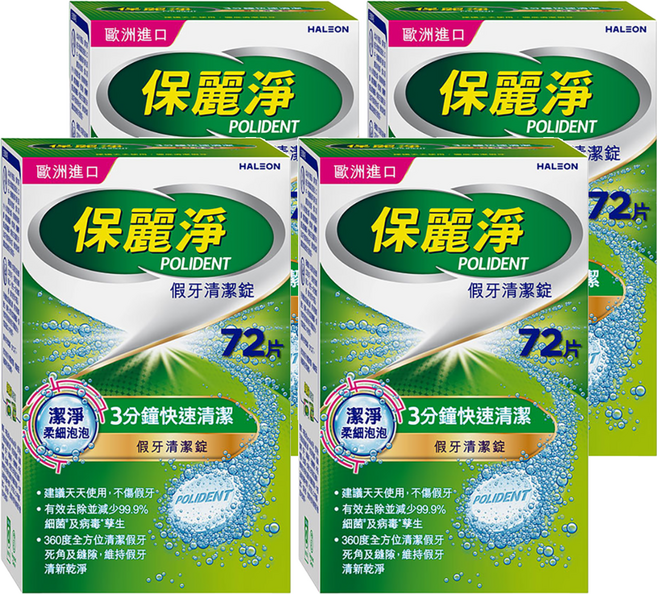 POLIDENT 保麗淨 假牙清潔錠, 4盒, 72片