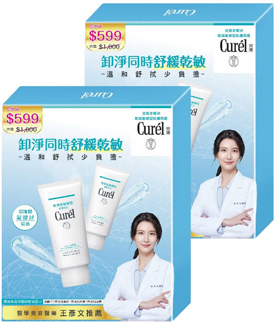 Curel 珂潤 潤浸保濕深層卸粧修護1+1限定組 2條, 260g, 2組