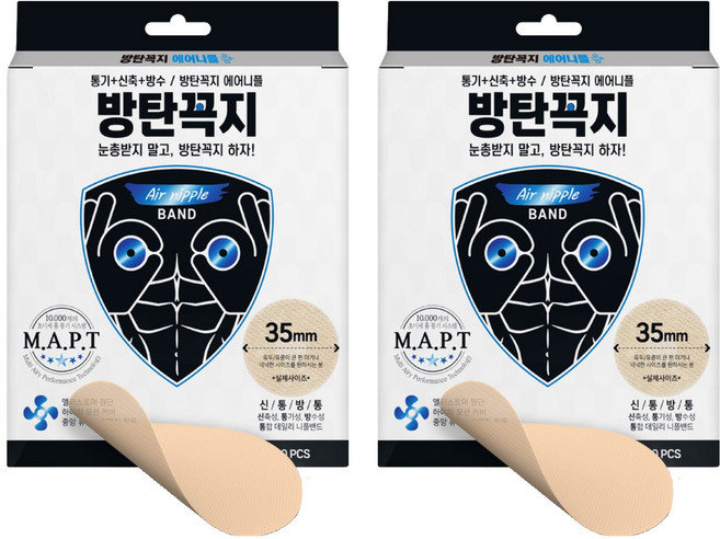 방탄꼭지 스킨엔진 에어 니플밴드 35mm, 2개