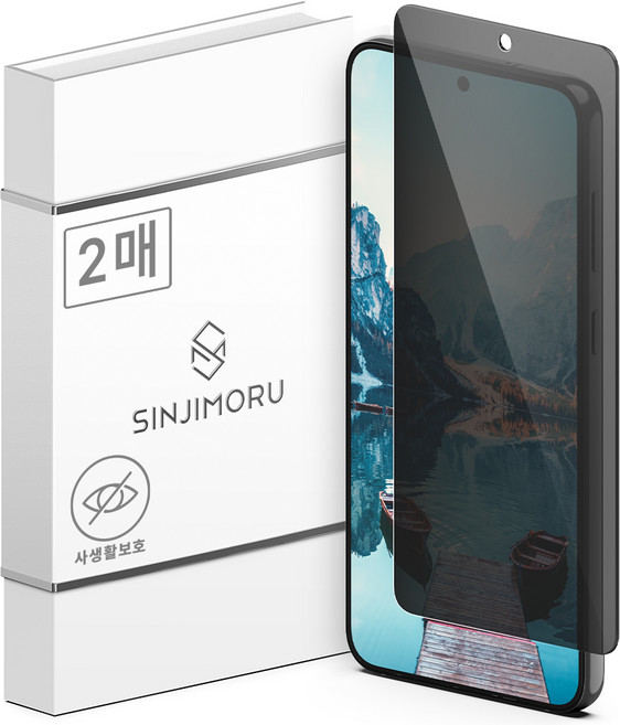 신지모루 사생활 보호 9H 마이크로 루버 코팅 프라이버시 휴대폰 강화유리 액정보호필름 2p 세트, 1세트