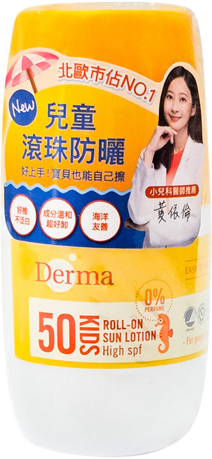 Derma 德瑪兒童滾珠防水防曬乳 50ml 兒童適用 高效防曬, 1瓶