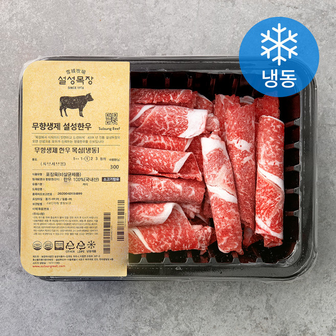 설성목장 무항생제 한우 1등급 이상 목심 샤브샤브용 (냉동), 300g, 1팩