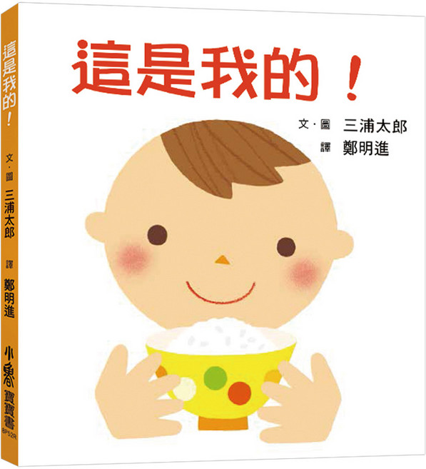 這是我的! 三版, 精裝