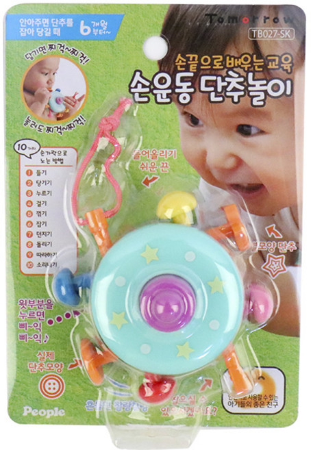 피플투모로우 손운동 단추놀이 촉감발달완구, 혼합색상, 1개