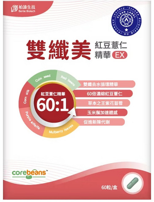Bertie Biotech 柏諦生技 雙纖美紅豆薏仁精華EX, 60顆, 600mg, 1盒
