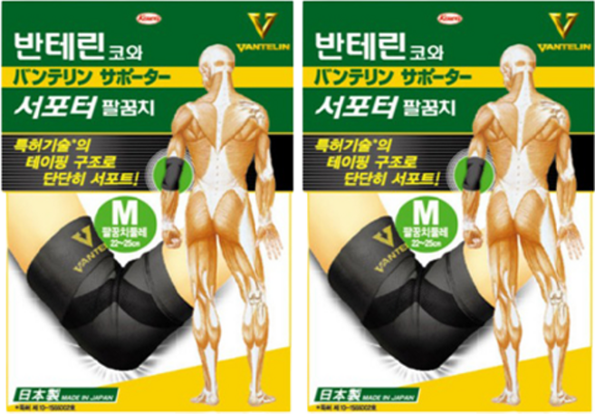 반테린코와 서포터 팔꿈치 보호대, 2개