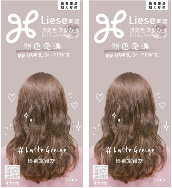 Liese 莉婕 濃亮色染髮凝膠, 榛果拿鐵灰, 2個