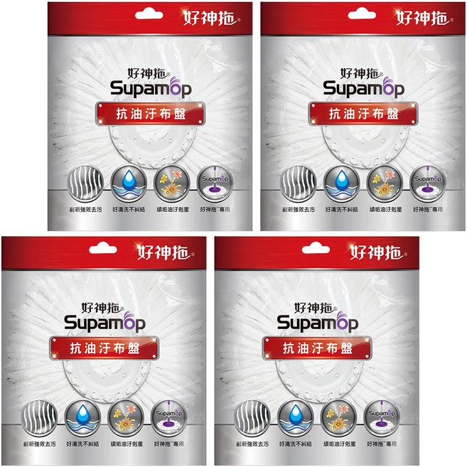 Supamop 好神拖 專用抗油汙布盤, 4個